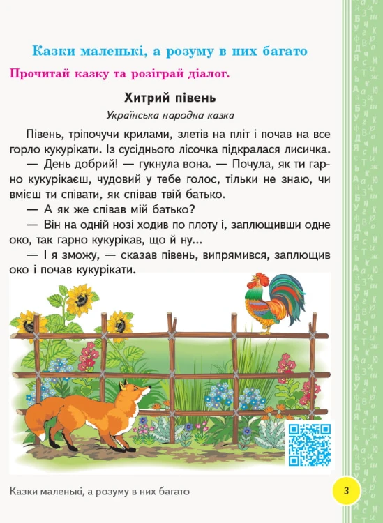 Книжка для читання. 2 клас