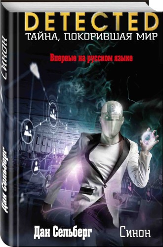 Синон