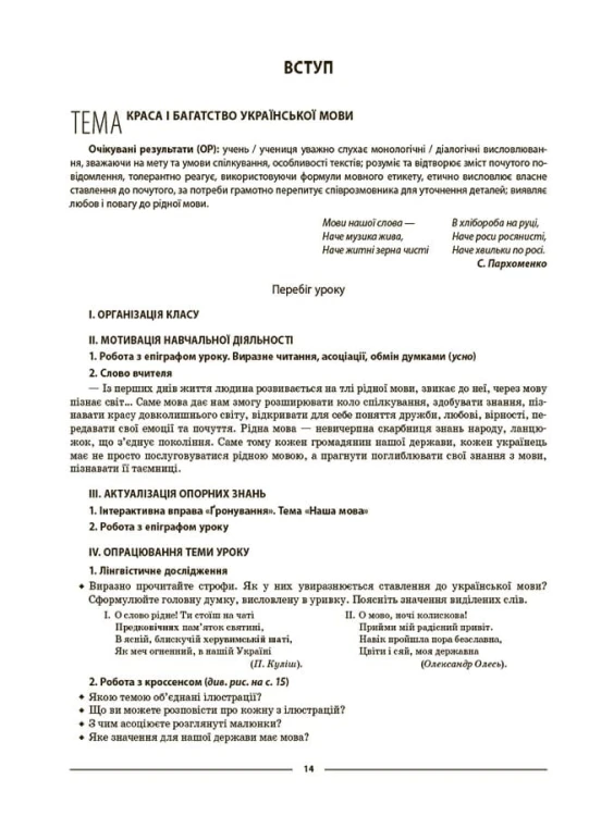 Українська мова. 6 клас. І семестр. Мій конспект. Матеріали до уроків. УМР004
