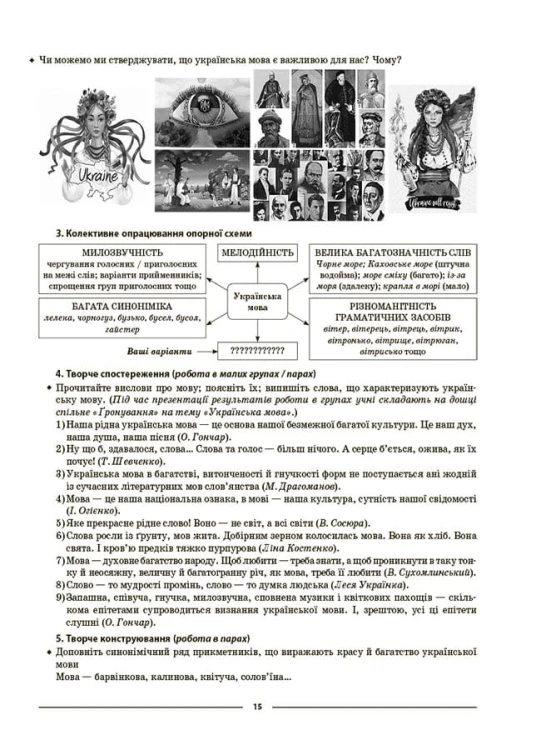 Українська мова. 6 клас. І семестр. Мій конспект. Матеріали до уроків. УМР004