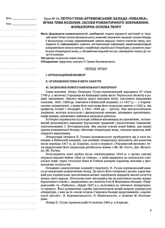 Розробки уроків. Українська література 9 клас 2 семестр УММ039