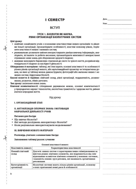 Розробки уроків. Біологія 9 клас ПБМ008