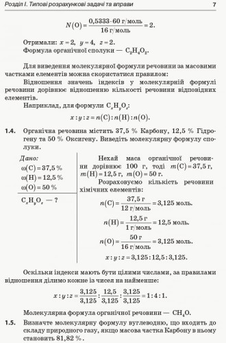 Хімія. Збірник завдань. 10–11 клас КЛК001