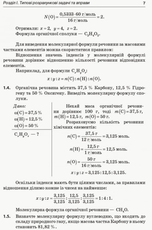Хімія. Збірник завдань. 10–11 клас КЛК001