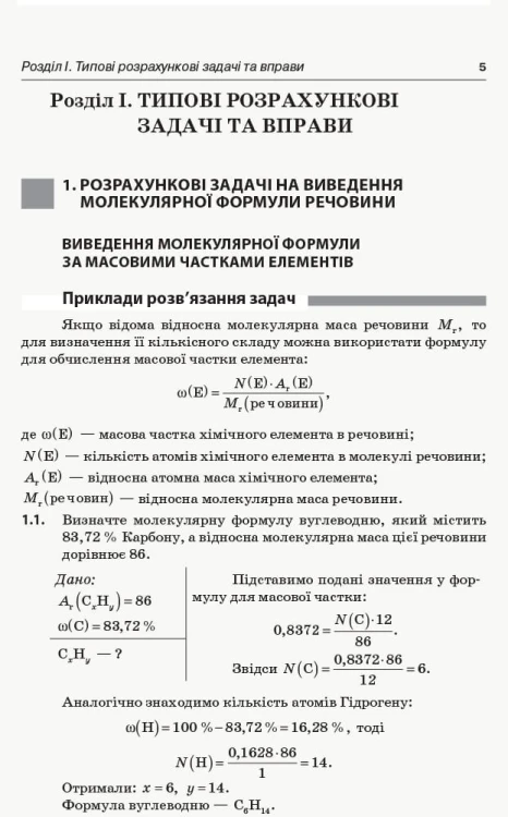 Хімія. Збірник завдань. 10–11 клас КЛК001