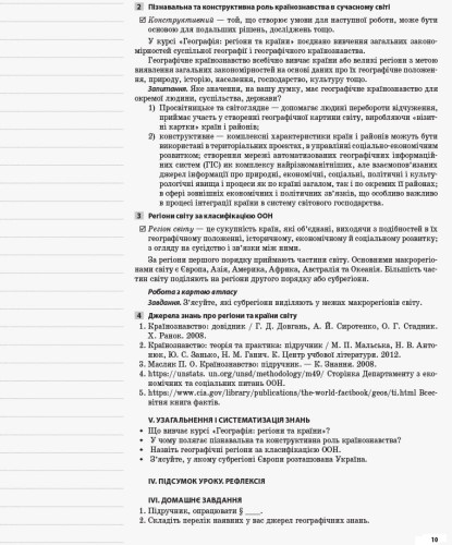 Розробки уроків. Географія: регіони та країни 10 клас ПГМ010