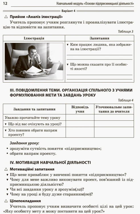 Розробки уроків. Усі уроки технологій. 10–11 класи. Книга 1. (Основи підприємницької діяльності. Основи автоматики і робототехніки. Креслення) ТНУ019