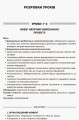Розробки уроків. Усі уроки технологій. 10–11 класи. Книга 1. (Основи підприємницької діяльності. Основи автоматики і робототехніки. Креслення) ТНУ019