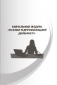 Розробки уроків. Усі уроки технологій. 10–11 класи. Книга 1. (Основи підприємницької діяльності. Основи автоматики і робототехніки. Креслення) ТНУ019