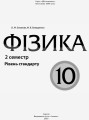 Розробки уроків. Фізика 10 клас 2 семестр ПФМ009