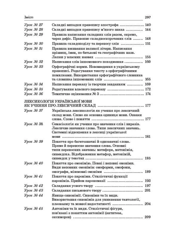 Розробки уроків. Усі уроки української мови 10 клас 1 семестр. Профіль — українська філологія УМУ037