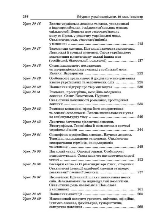 Розробки уроків. Усі уроки української мови 10 клас 1 семестр. Профіль — українська філологія УМУ037