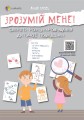 Зрозумій мене! Секрети розшифровування дитячої поведінки ДТБ052