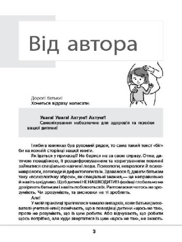 Зрозумій мене! Секрети розшифровування дитячої поведінки ДТБ052