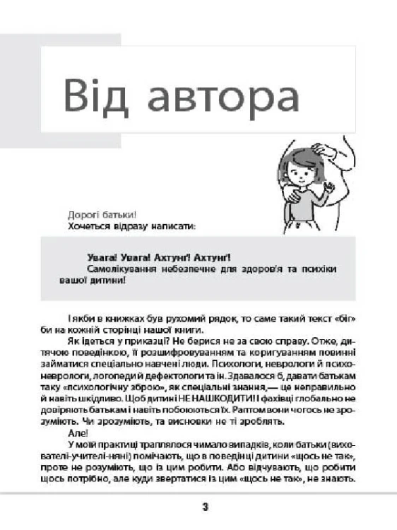 Зрозумій мене! Секрети розшифровування дитячої поведінки ДТБ052