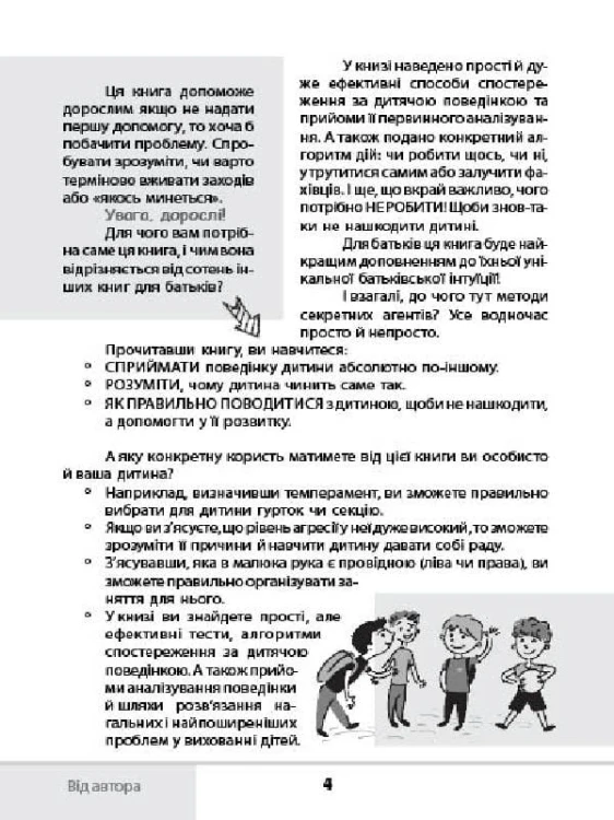 Зрозумій мене! Секрети розшифровування дитячої поведінки ДТБ052