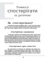 Зрозумій мене! Секрети розшифровування дитячої поведінки ДТБ052