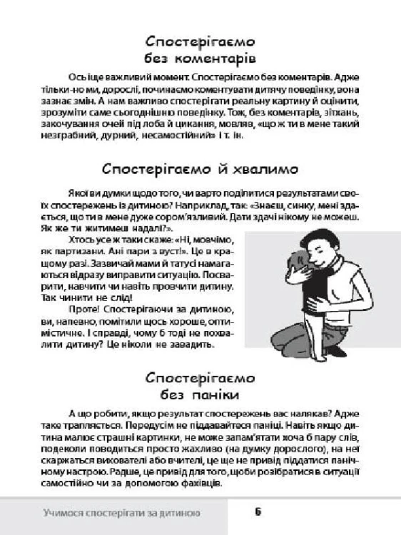 Зрозумій мене! Секрети розшифровування дитячої поведінки ДТБ052