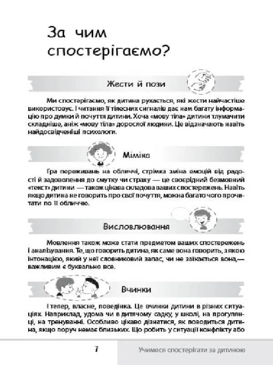Зрозумій мене! Секрети розшифровування дитячої поведінки ДТБ052