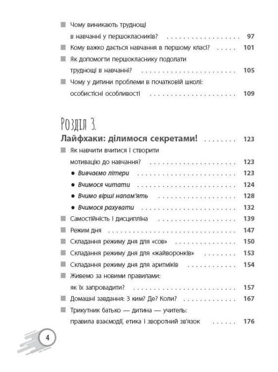Школа? Школа! Школа... Все, що потрібно знати батькам першокласників ДТБ057