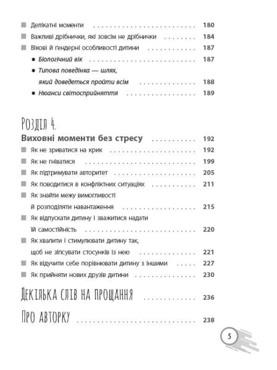 Школа? Школа! Школа... Все, що потрібно знати батькам першокласників ДТБ057