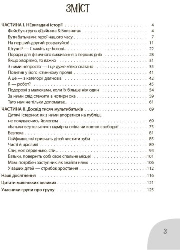 Коли лелека постарався. Книга для батьків близнят, двійнят, погодків