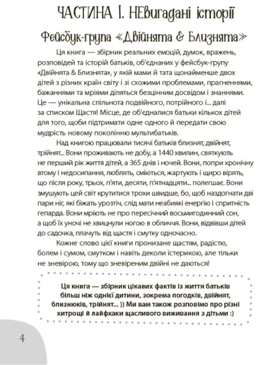 Коли лелека постарався. Книга для батьків близнят, двійнят, погодків