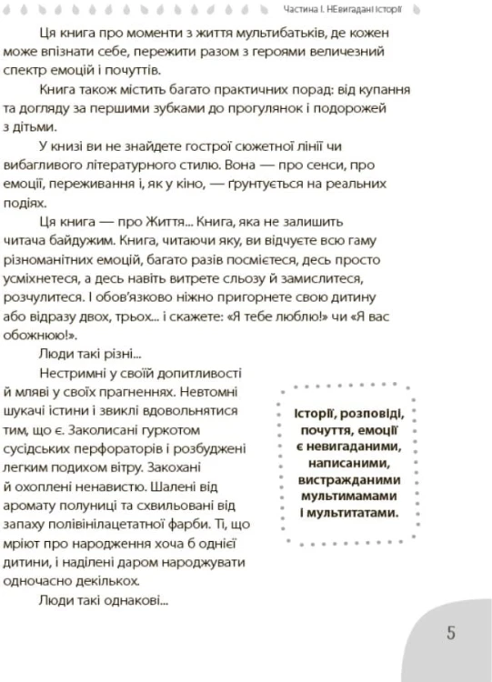 Коли лелека постарався. Книга для батьків близнят, двійнят, погодків