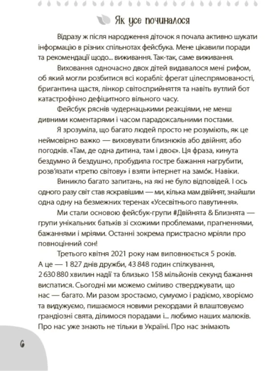 Коли лелека постарався. Книга для батьків близнят, двійнят, погодків