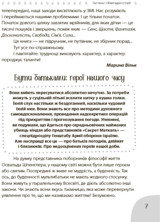Коли лелека постарався. Книга для батьків близнят, двійнят, погодків