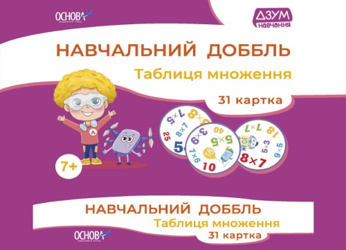 Навчальний доббль. Таблиця множення ДЗМ007
