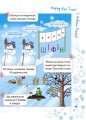 Зимові пригоди. 1 клас. ЗМК005
