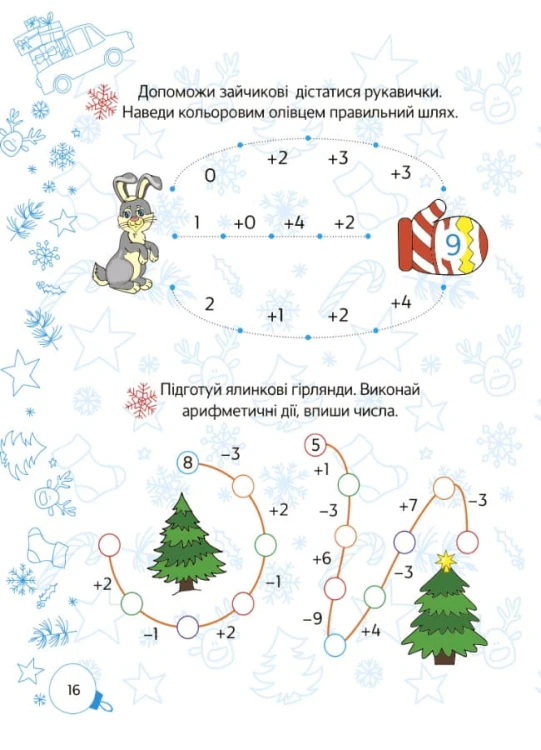 Зимові пригоди. 1 клас. ЗМК005