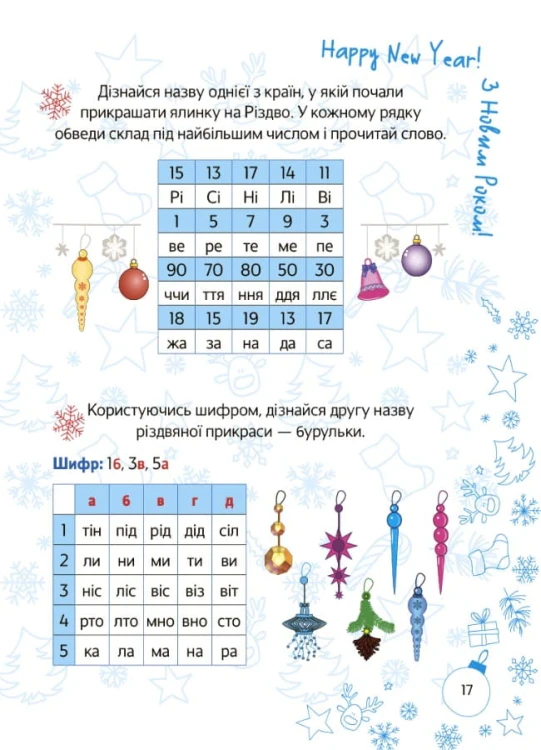 Зимові пригоди. 1 клас. ЗМК005