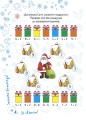 Зимові пригоди. 1 клас. ЗМК005