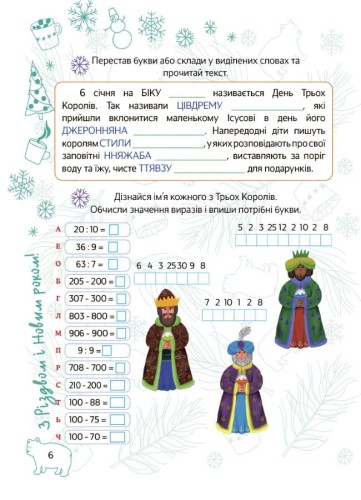 Новорічні традиції. 3 клас. ЗМК007