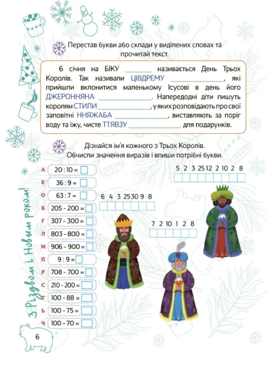 Новорічні традиції. 3 клас. ЗМК007