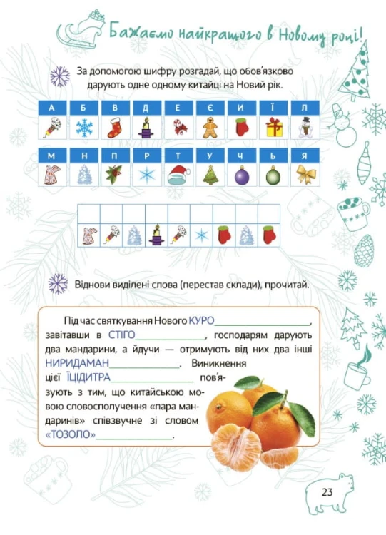 Новорічні традиції. 3 клас. ЗМК007