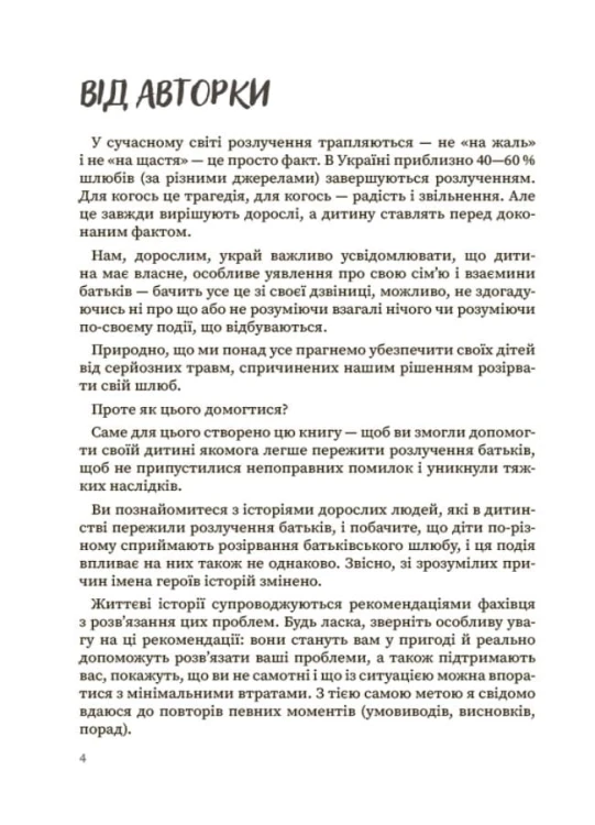 Мама і тато більше не разом. Як допомогти дітям пережити розлучення батьків. ДТБ067