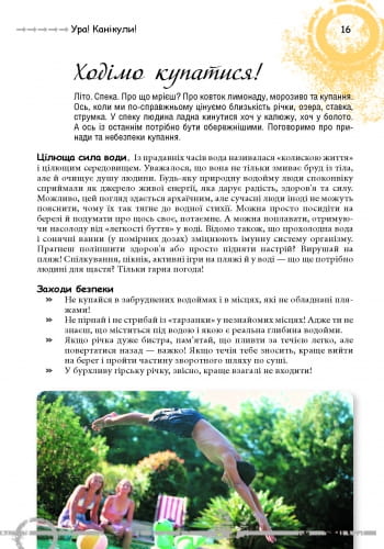 Що потрібно знати: Ура! Канікули!