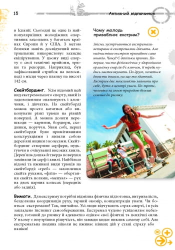 Що потрібно знати: Ура! Канікули!