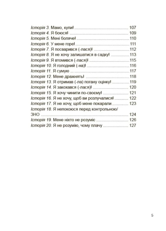 Дитино, (не) плач! Батькам про дитячі сльози. ДТБ065