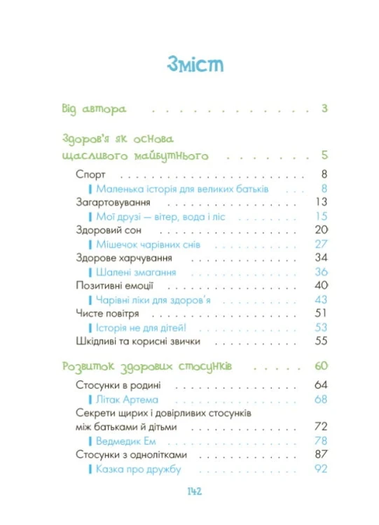 Казки про те, як навчитися бути щасливим, та поради дбайливим батькам. 2-ге видання, перероблене ДТБ081