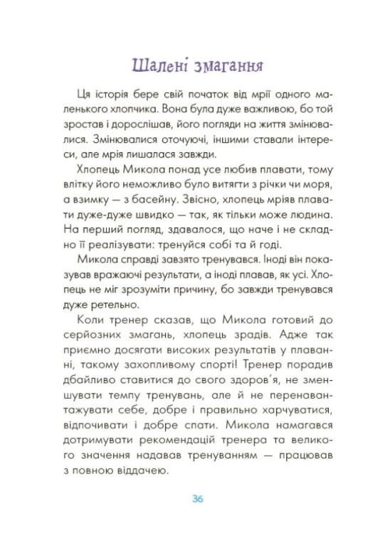 Казки про те, як навчитися бути щасливим, та поради дбайливим батькам. 2-ге видання, перероблене ДТБ081
