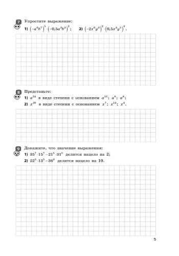 Алгебра. 7 кл. Тетрадь для контроля учеб. достижений