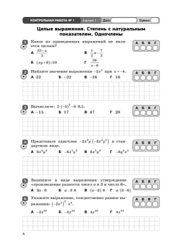 Алгебра. 7 кл. Тетрадь для контроля учеб. достижений