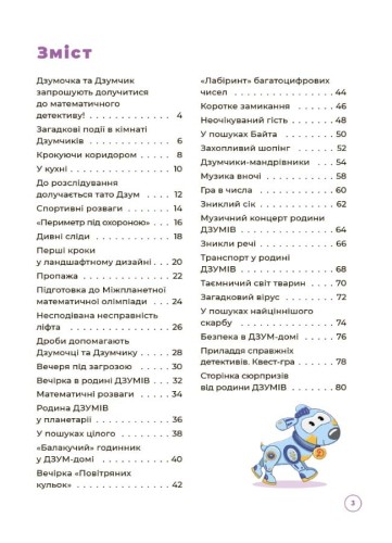 Математика з родиною ДЗУМІВ. 8-9 років ДЗМ003