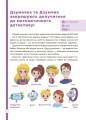 Математика з родиною ДЗУМІВ. 8-9 років ДЗМ003