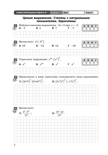 Алгебра. 7 кл. Тетрадь для контроля учеб. достижений