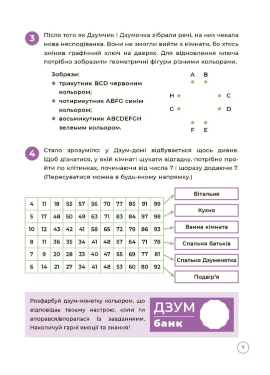 Математика з родиною ДЗУМІВ. 8-9 років ДЗМ003
